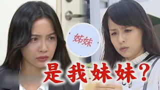 【天道】EP267預告 瑞安.假運金祕密見面被靜玉逮個正著!? 珊珊車禍和凱鴻雙墜崖！與仙梅是姊妹關係？｜完全娛樂