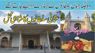 Topkapi Palace Museum Turkey In Urdu latest video | part 1