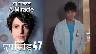 आ मिरेकल 47 (हिन्दी डुब्बड) - A Miracle (Hindi Dubbed)