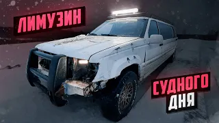 Делаем Лимузин на ВСЕ случаи жизни!