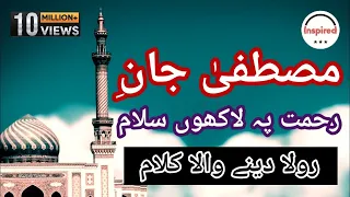 Mustafah Jane Rehmat Pe Lakhon Salam | مصطفیٰ جانِ رحمت پہ لاکھوں سلام | Kalaam Pak "ISS"