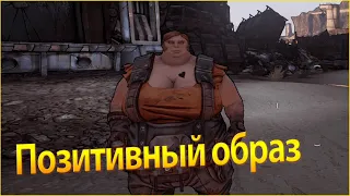 Borderlands 2 Remastered Мехромантка #31 Позитивны образ