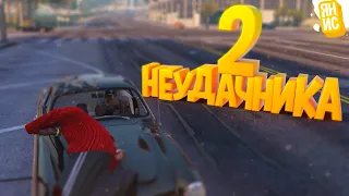 ПРОДОЛЖЕНИЕ ИСТОРИИ О ДВУХ НЕУДАЧНИКАХ В ГТА 5 РП | GTA 5 RP (Burton)