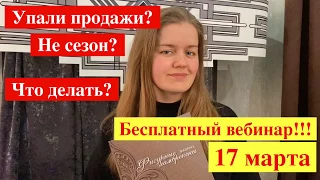 Приглашение на вебинар 17 марта 2020. Регистрация: https://artlambreken.ru/t