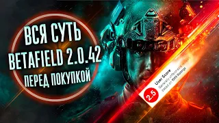 Вся суть Battlefield 2042 прежде чем купить