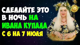 🔥 1 день в году!!! 💧 Мощные Обряды и Заговоры на Ивана Купала | Деньги | Благополучие | Любовь