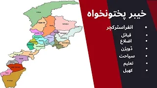 Kpk # Facts about KPK # Information about Kpk # Khyber Pakhtoonkhwa # Pakistan Province