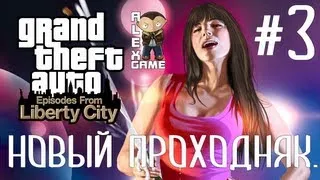 GTA IV: The Ballad of Gay Tony. Новый проходняк. #3 (Русская озвучка)