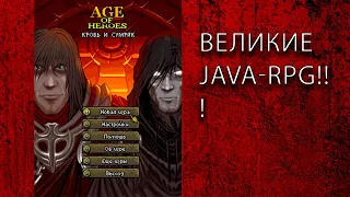 Обзор Age of Heroes I-V. Легендарные JAVA RPG со старых мобилок.