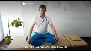 Диафрагмальное дыхание. часть 2. Упражнения