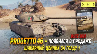 Progetto 46 - появился в продаже за голду в Wot Blitz | D_W_S