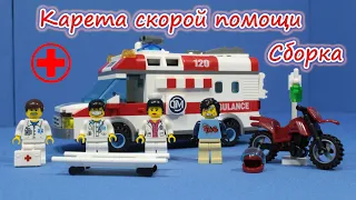 ENLIGHTEN BRICK City Series EMERGENCY TREATMENT. 1118. Сборка.