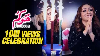 Safaa & Hanaa - Khoukom (10M Views Celebration) | (صفاء و هناء - خوكم (إحتفال 10 مليون مشاهدة