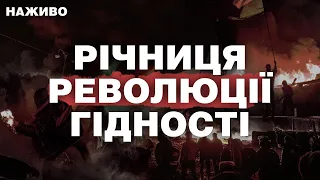 Хода до Дня Гідності та Свободи