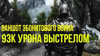 САМЫЙ СИЛЬНЫЙ ДОВАКИН В SKYRIM ANNIVERSARY EDITION. САМЫЙ БОЛЬШОЙ УРОН В ИГРЕ.