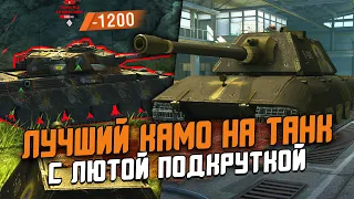 ТАКОГО Е100 ТЫ ЕЩЕ НЕ ВИДЕЛ! Лютый КАМО на ПОСТОЯННУЮ ПОДКРУТКУ / Wot Blitz