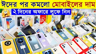 ঈদের পর কমলো নতুন মোবাইলের দাম🔥 New Mobile Phone Price in Bangladesh 2024✔Sabbir Explore