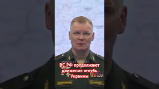 Конашенков: ВС РФ взяли под контроль 12 населенных пунктов в Харьковской области за неделю