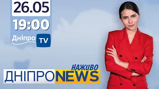 Новини Дніпро NEWS 19:00 / 26 травня 2021