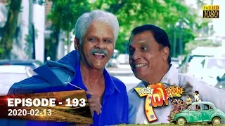 Hathe Kalliya | Episode 193 | 2020- 02- 13