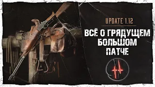 САМОРЕС ВОЗВРАЩАЕТСЯ, ПАТЧ 1.12 В Hunt: Showdown