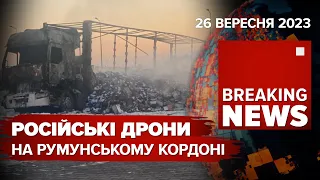 💥УДАР HIMARS по штабу росіян😱У Румунії стали свідками нової атаки рф | Час новин. 15:00 26.09.2023