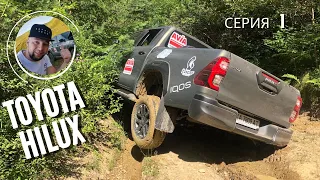 Toyota HILUX 2021 Экспедиция в Карпаты серия 1