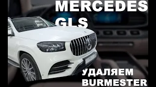 Mercedes GLS - удаляем очередной Burmester.