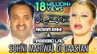 Akram Rahi, Naseebo Lal - Sohni Mahiwal Di Daastan (Sunn Gharheya Meri Fariyaad) [Official Video]