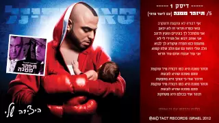 סאבלימינל וליאור פרחי - תיזהר ממנה - Subliminal