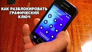 КАК РАЗБЛОКИРОВАТЬ ПАРОЛЬ НА САМСУНГЕ, LG, SONY, HUAWEI, LENOVO (МЕТОД 2021 ГОДА АКТУАЛЬНО)