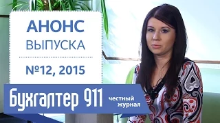 Учет «розничного» акциза. Бухгалтер 911, №12, 2015