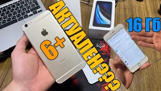 iPhone 6 Plus в 2023 году Актуален?