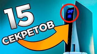 15 НЕВЕРОЯТНЫХ СЕКРЕТОВ PlayStation 5 | ИНТЕРЕСНЫЕ ФАКТЫ