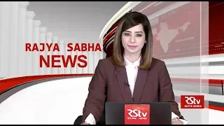 Rajya Sabha News Bulletin | 11 March, 2020 (10:30 pm)