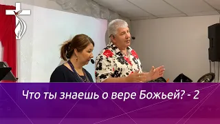 Проповедь В. И. Кузина - Что ты знаешь о вере Божьей? - 2