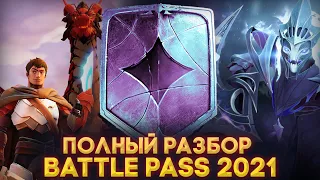 ОБЗОР НОВОГО BATTLE PASS 2021 | ВРАЖДОСТОЯНИЕ 2021 | БОЕВОЙ ПРОПУСК