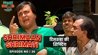 दिलरुबा की शिफ्टिंग |  Shrimaan Shrimati | Ep - 30 | Watch Full Comedy Episode