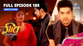 FULL EPISODE-185 | Bewajah Ki Takraar | Geet Hui Sabse Parayi | गीत हुई सबसे पराई