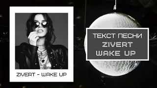 ZIVERT - WAKE UP (Текст песни, Lyrics)