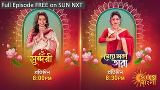 Combo Promo | Sundari | Meghe Dhaka Tara | Sun Bangla | 30-09-2022