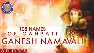 Full Ganesh Namavali With Lyrics | 108 Names of Ganpati | गणेश नामावली | Popular Ganpati Stuti 2020