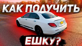 Как ПОЛУЧИТЬ РЕДКИЙ Mercedes - AMG E63s в Forza Horizon 4?