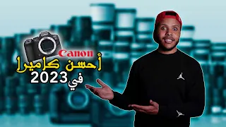 احسن كاميرا من كانون لسنة 2023 - canon R6 ii