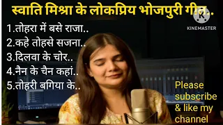 Swati Mishra Ke Famous Bhojpuri Geet।। स्वाति मिश्रा के लोकप्रिय भोजपुरी गीत।