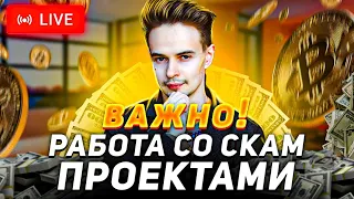 ВАЖНО! КАК ИНВЕСТИРОВАТЬ В SCAM ПРОЕКТЫ? SAFEMOON, NCAT, POLYMOON