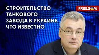 Сколько танков нужно Украине для победы. Масштабное перевооружение ВСУ. Анализ эксперта