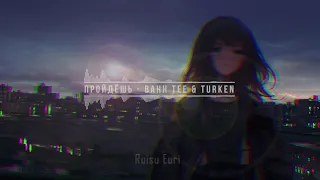 Bahh Tee & Turken - Пройдёшь (Slowed & Reverb).