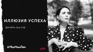 Успех. Деньги. Денежные потоки. Понятие успеха.