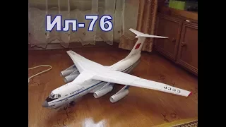 Сборка бумажной модели самолёта Ил-76